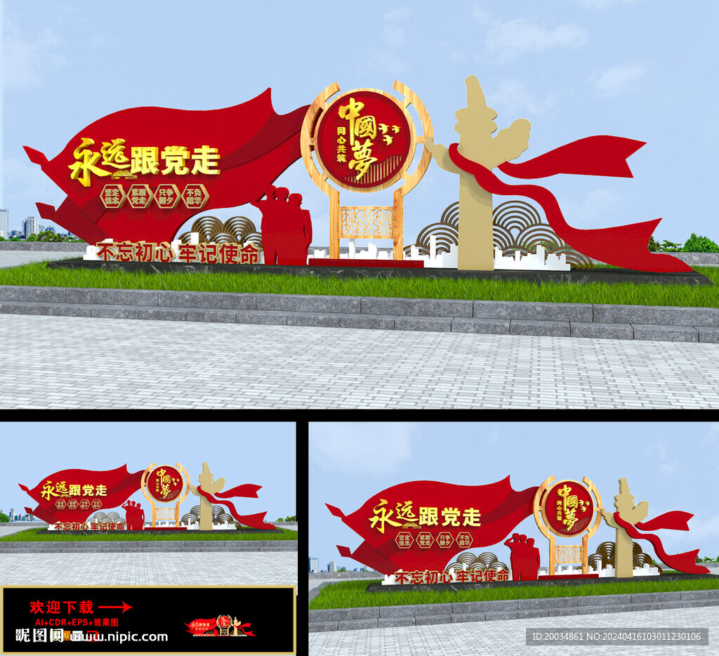 党建雕塑