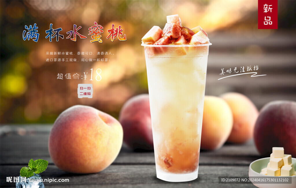满杯水蜜桃  