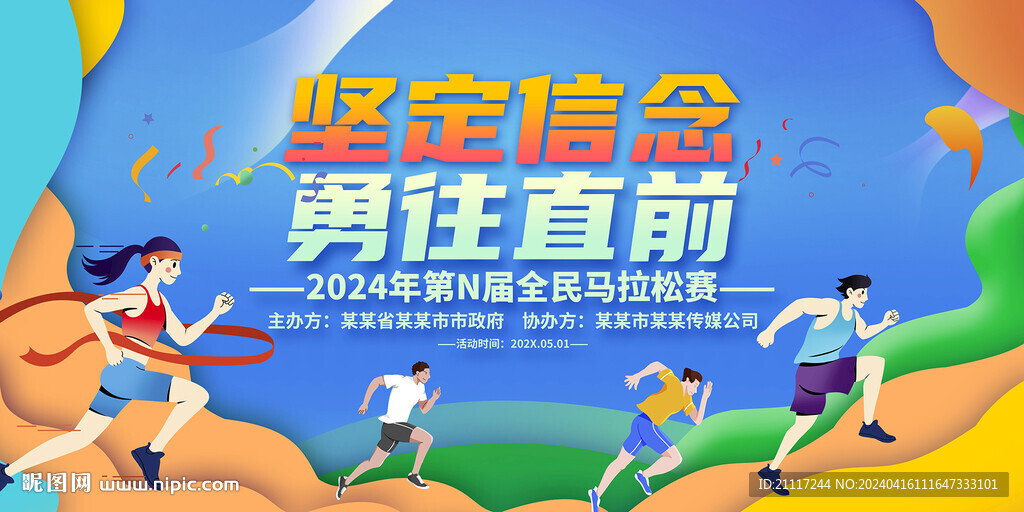 马拉松运动