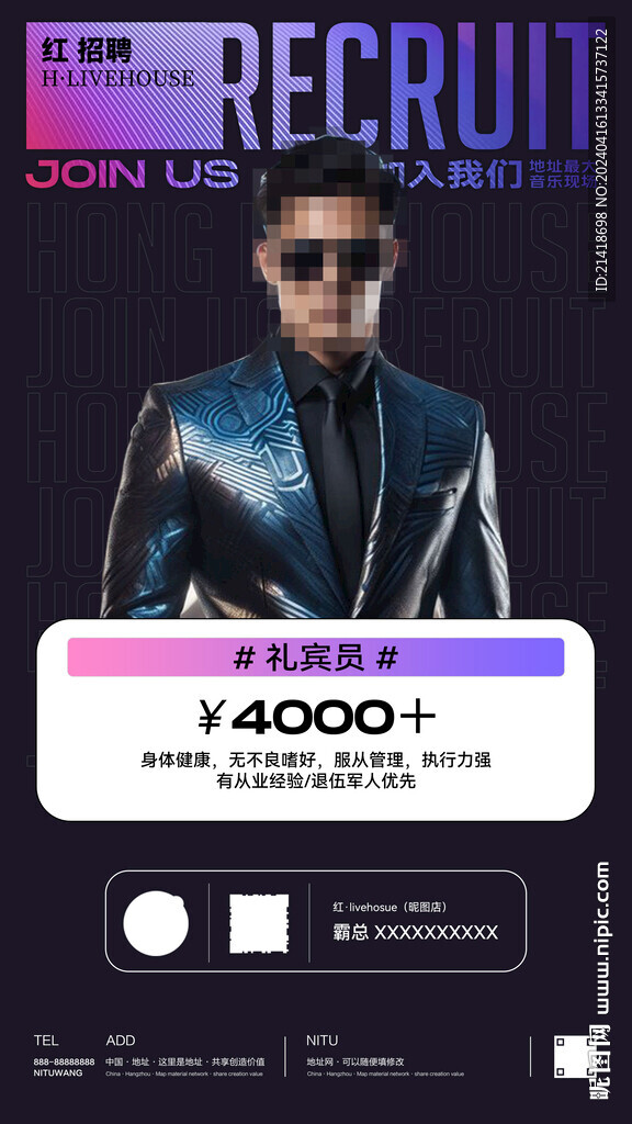 保安礼宾员招聘