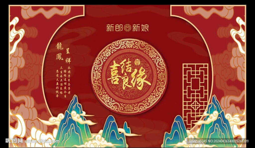 中式婚礼