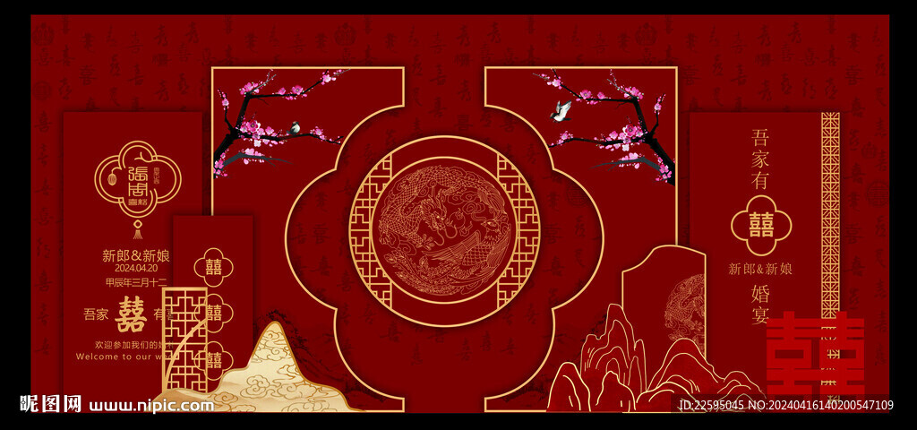 中式婚礼