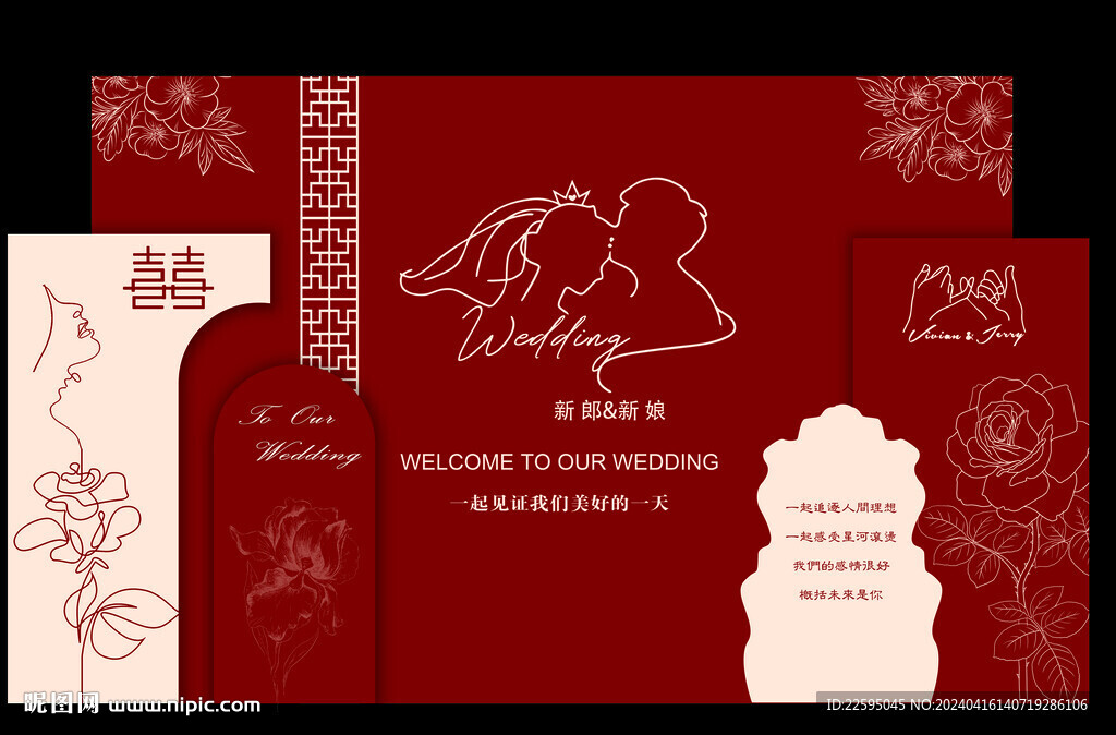 红色婚礼