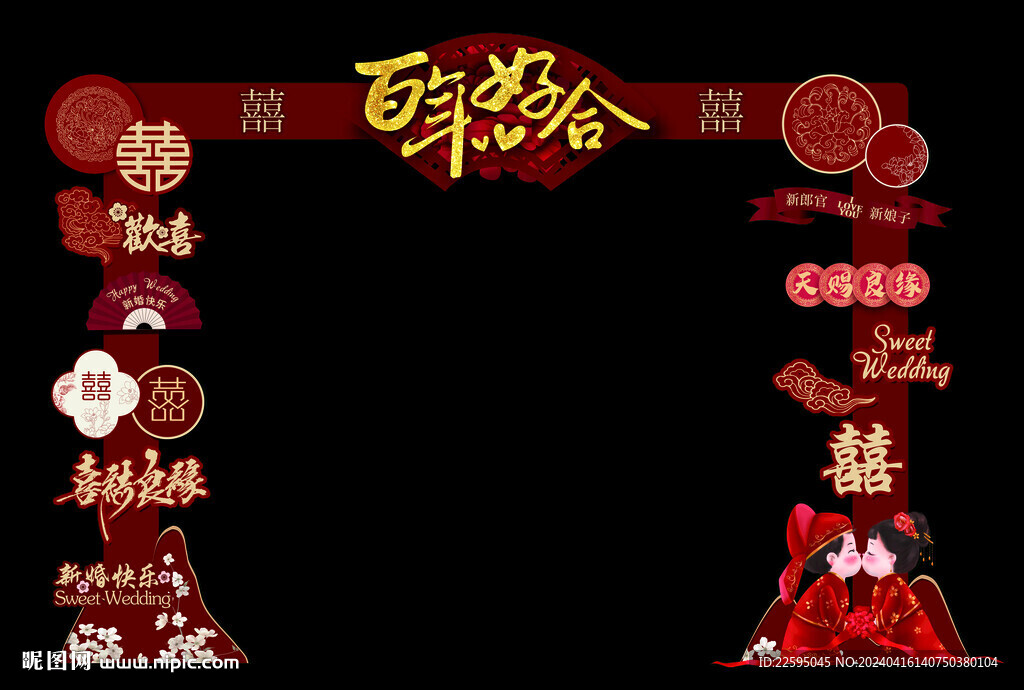 婚礼拱门