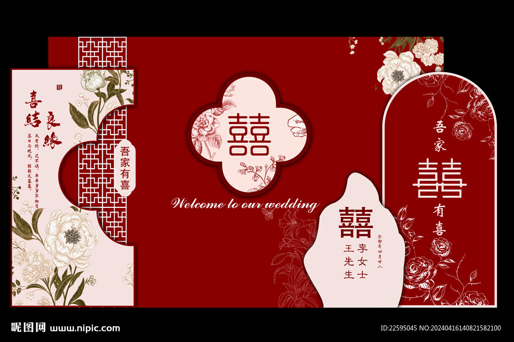红色婚礼背景