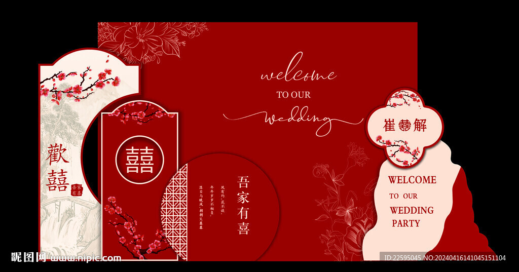 红色婚礼