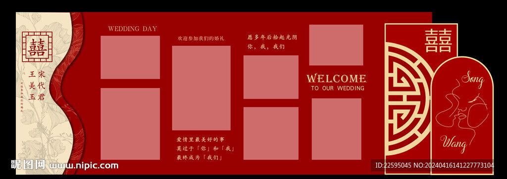 婚礼照片墙