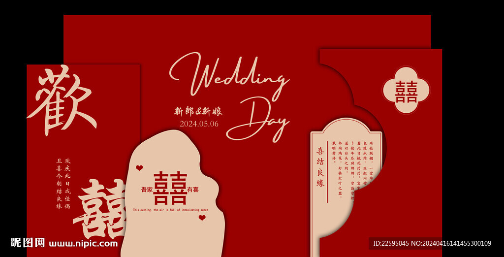 红色婚礼