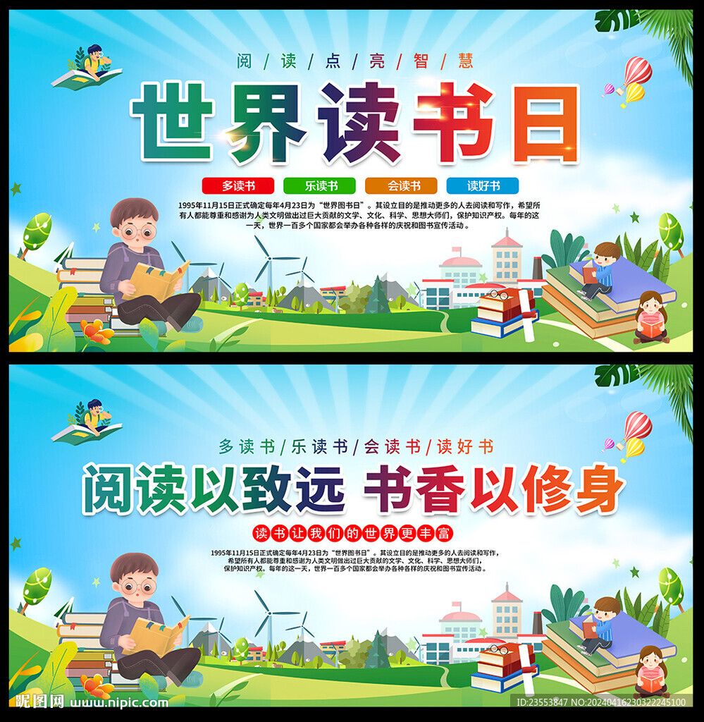 读书日