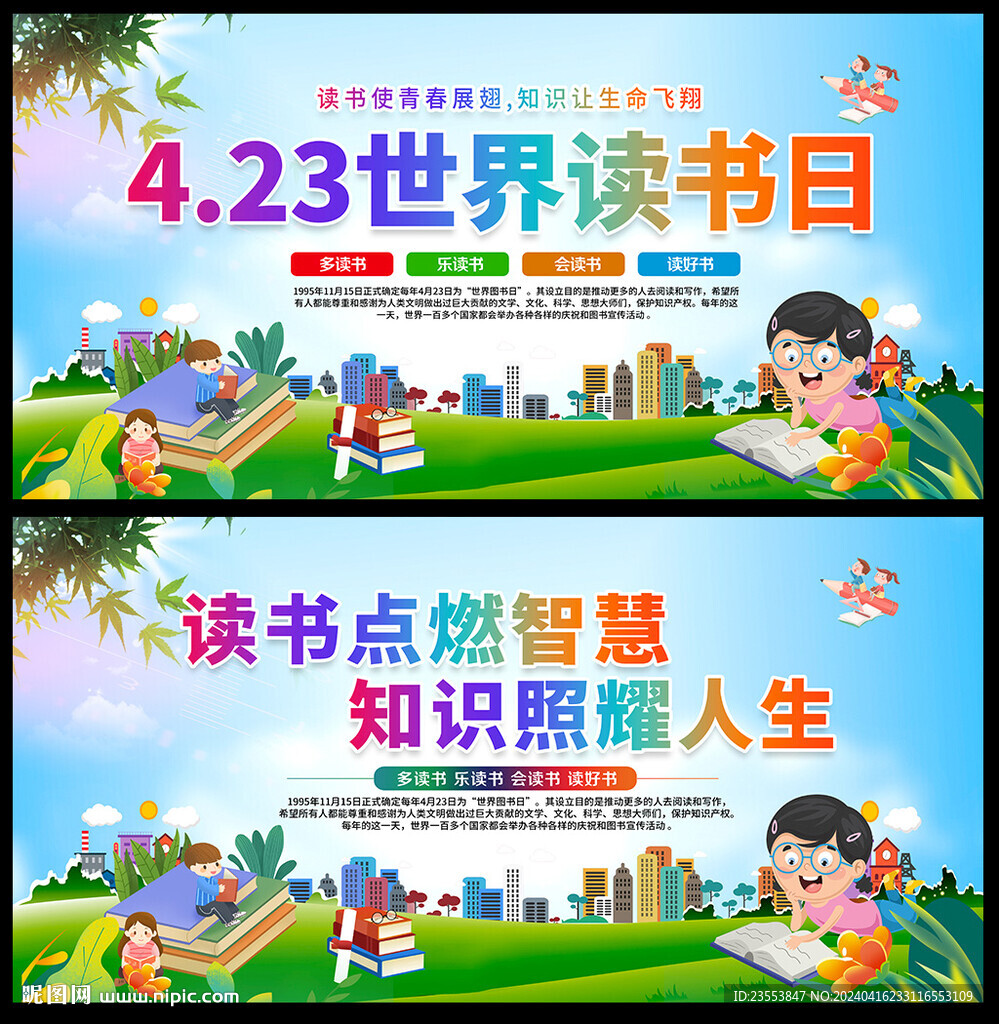 世界读书日