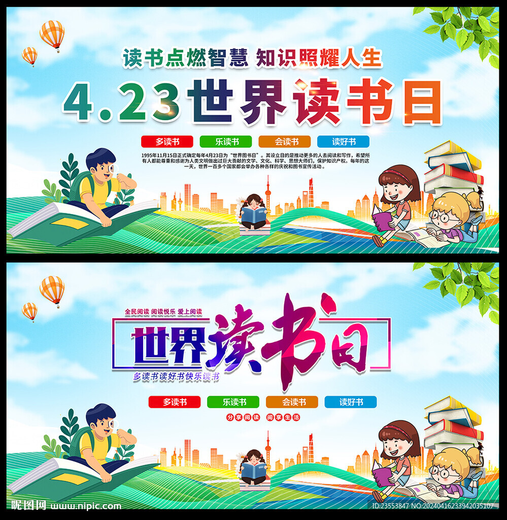 读书日