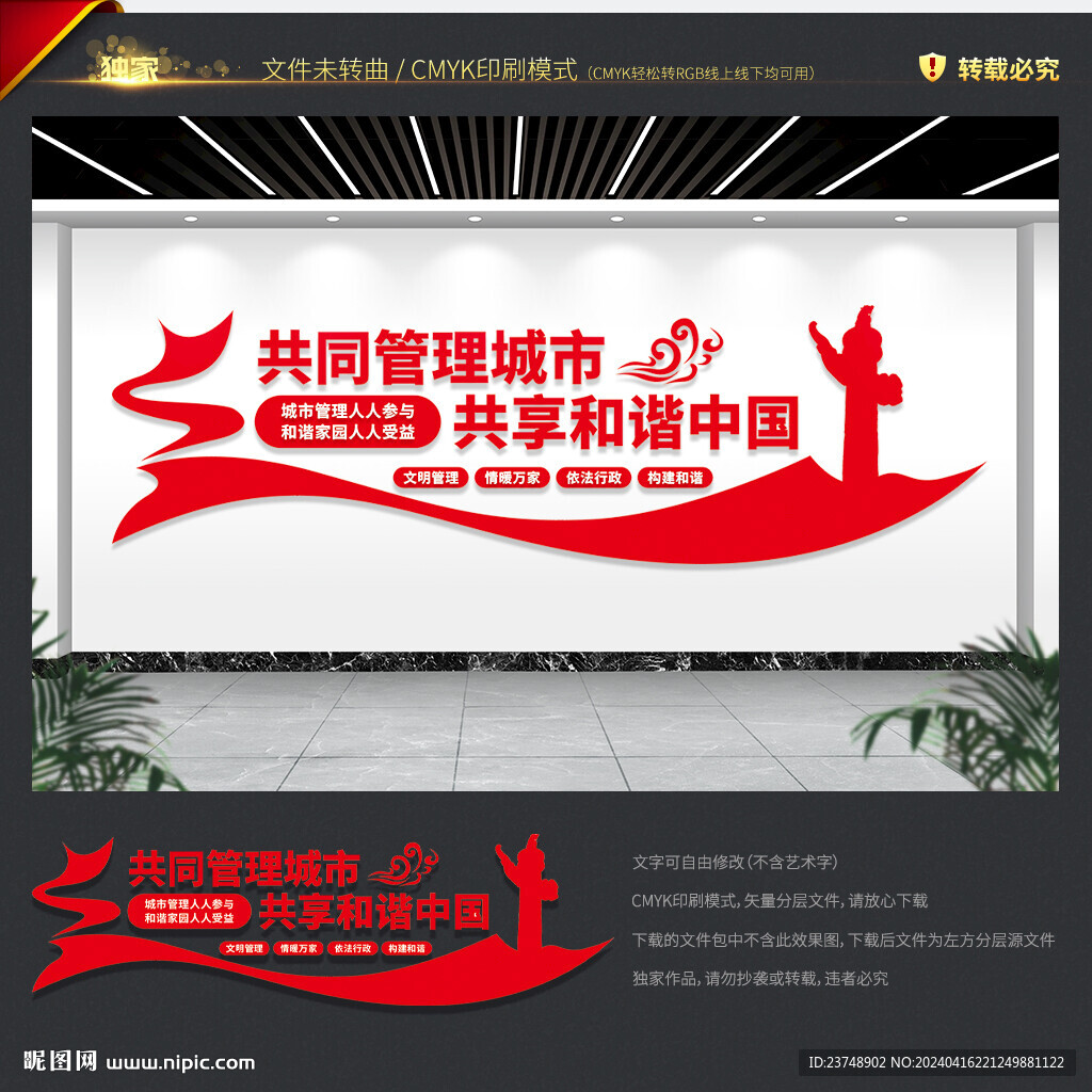 城市管理文化墙
