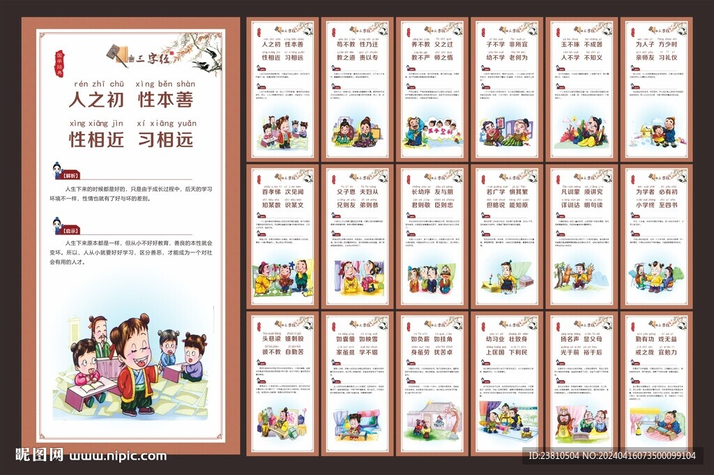 三字经