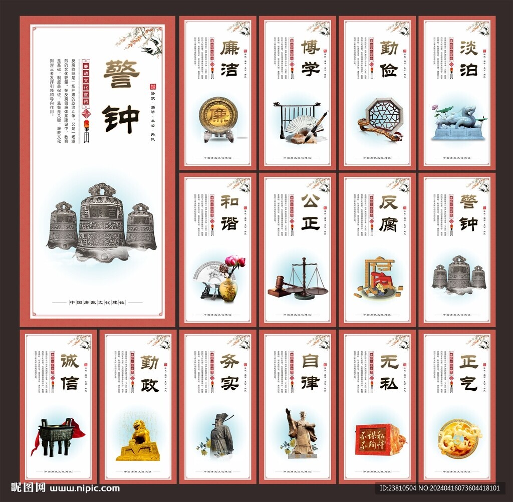 廉政文化