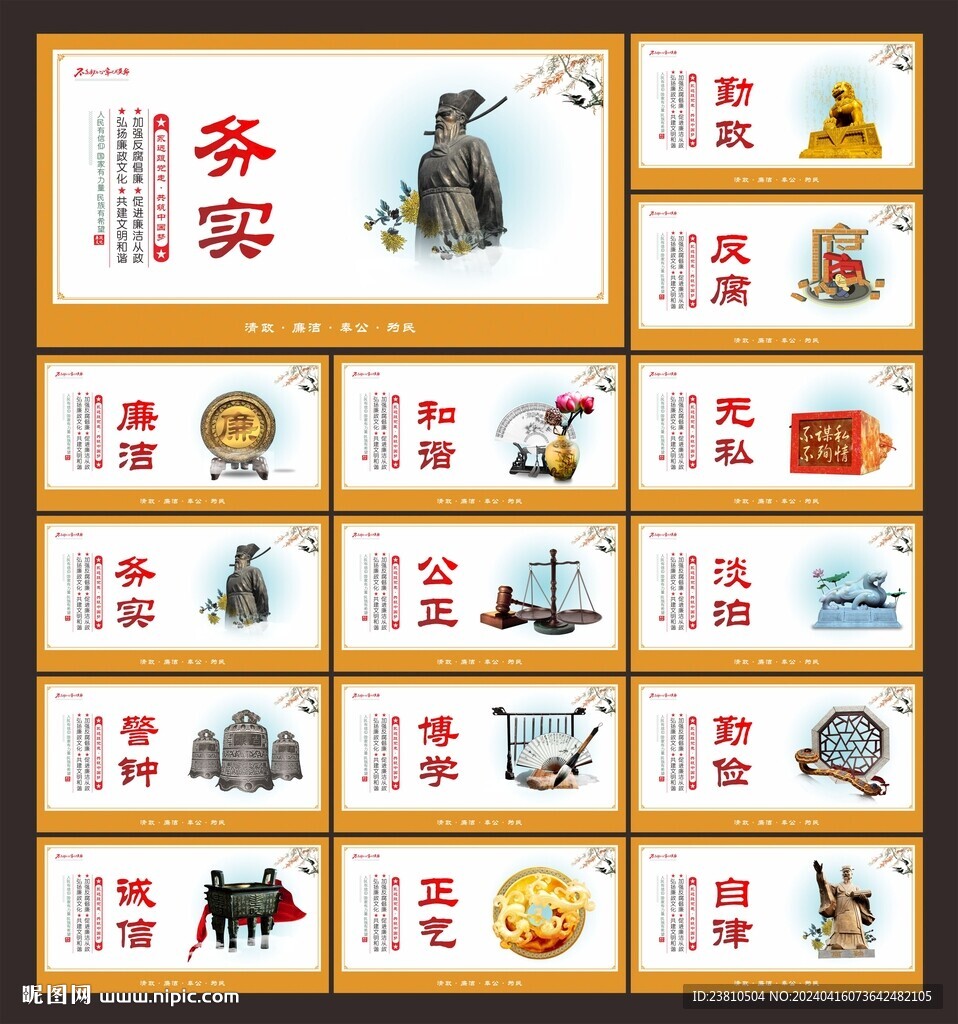 廉政