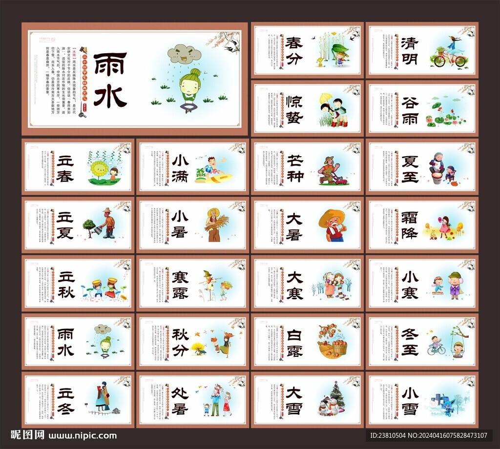 二十四节气
