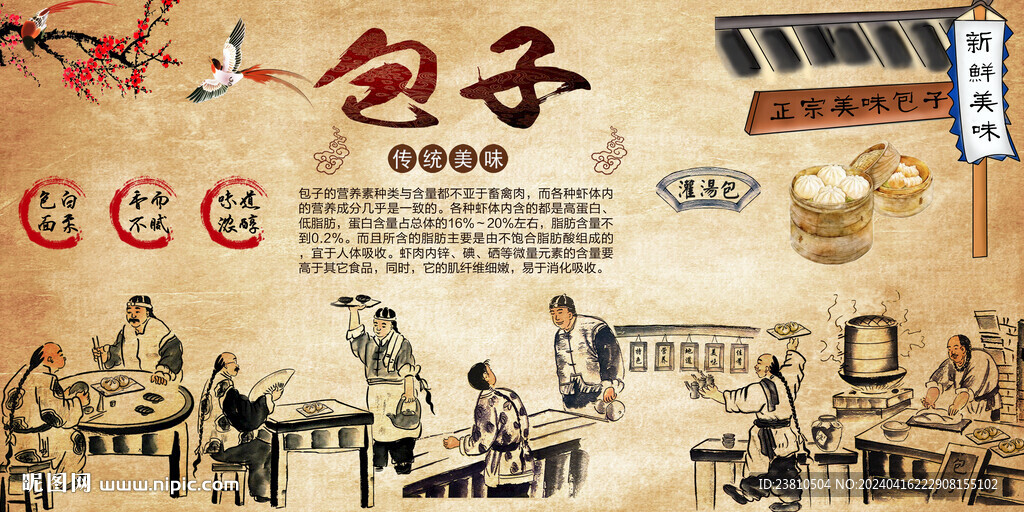 包子