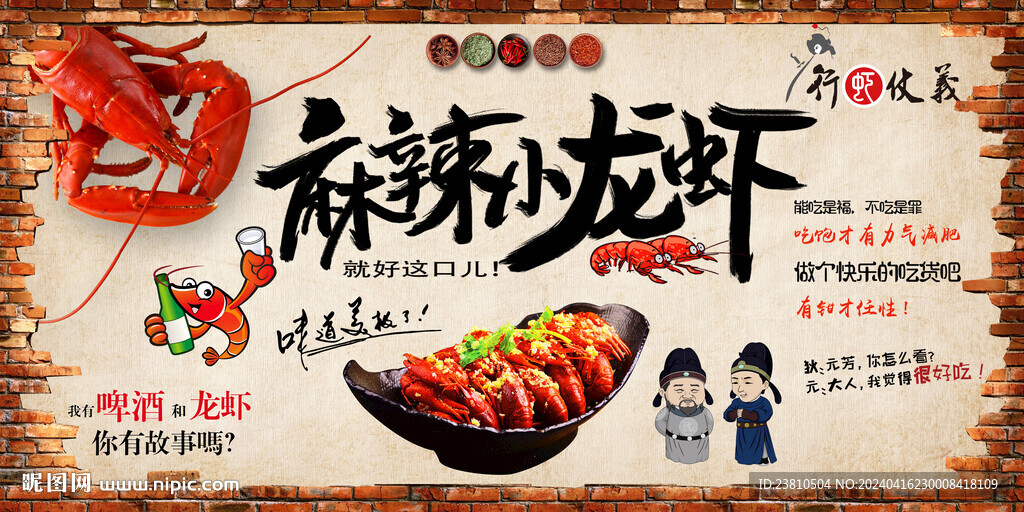 麻辣小龙虾