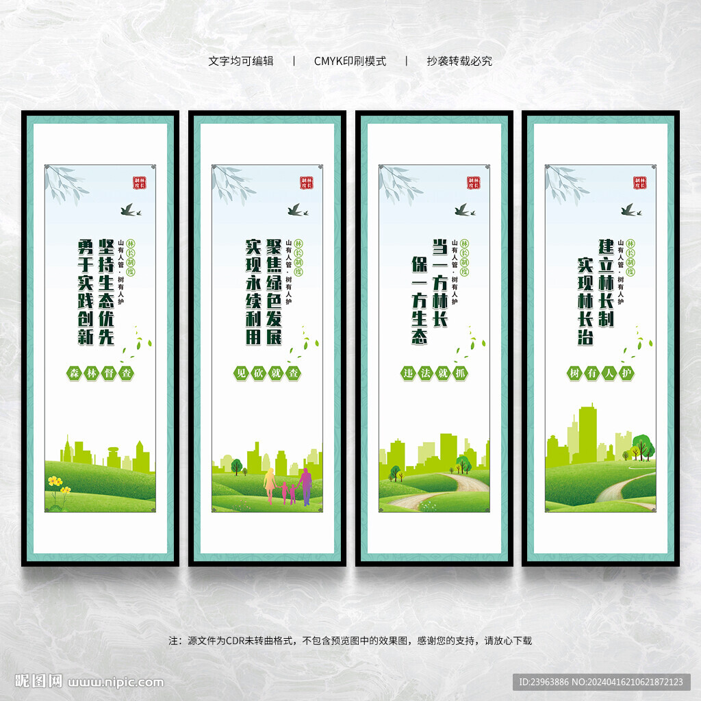 林长制