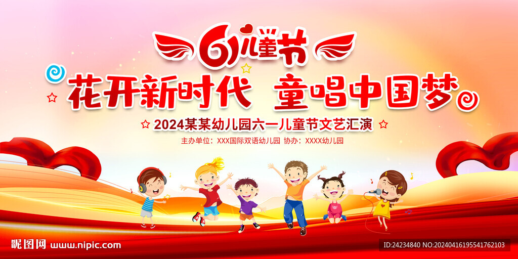 六一儿童节展板