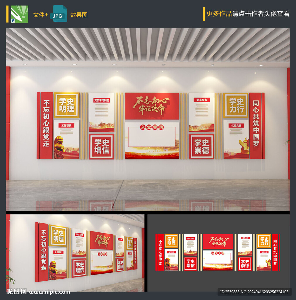 党建文化墙
