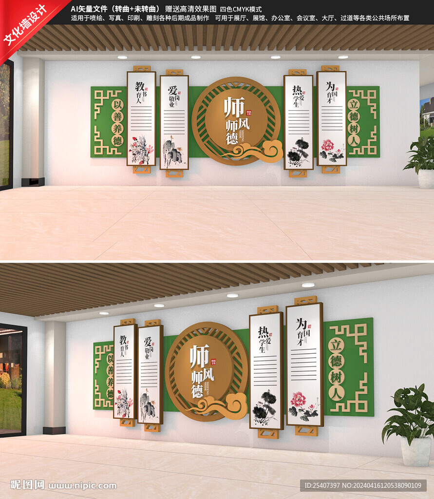 中式校园一训三风文化墙