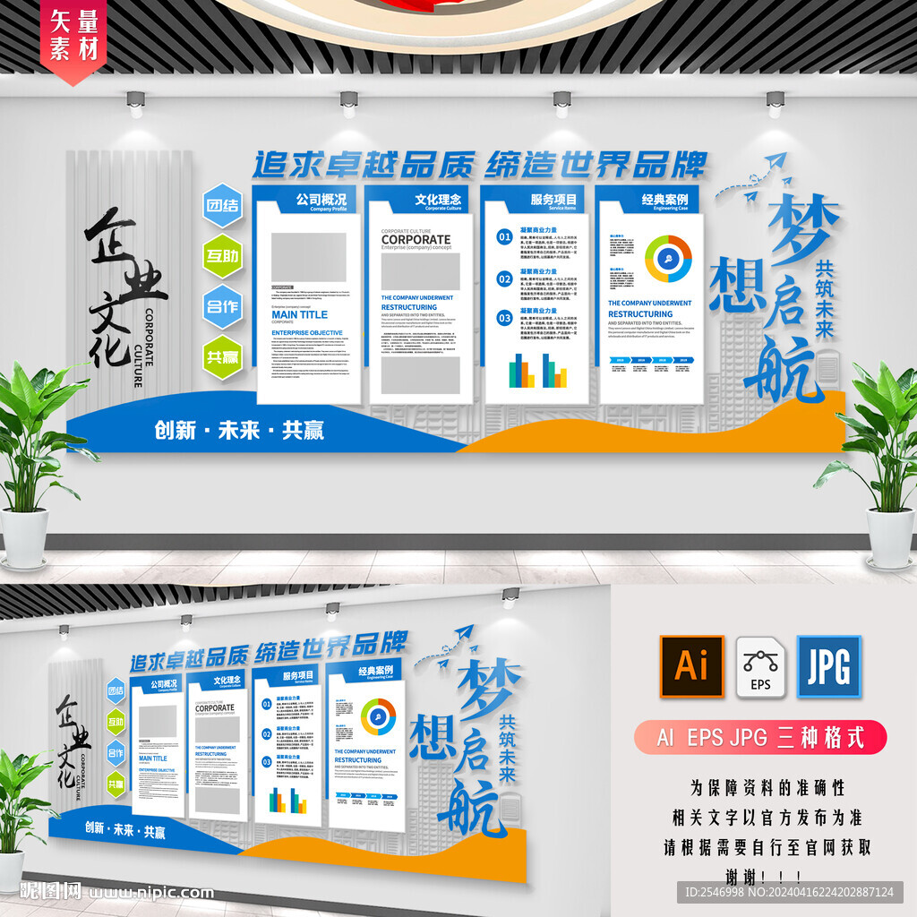 企业文化墙