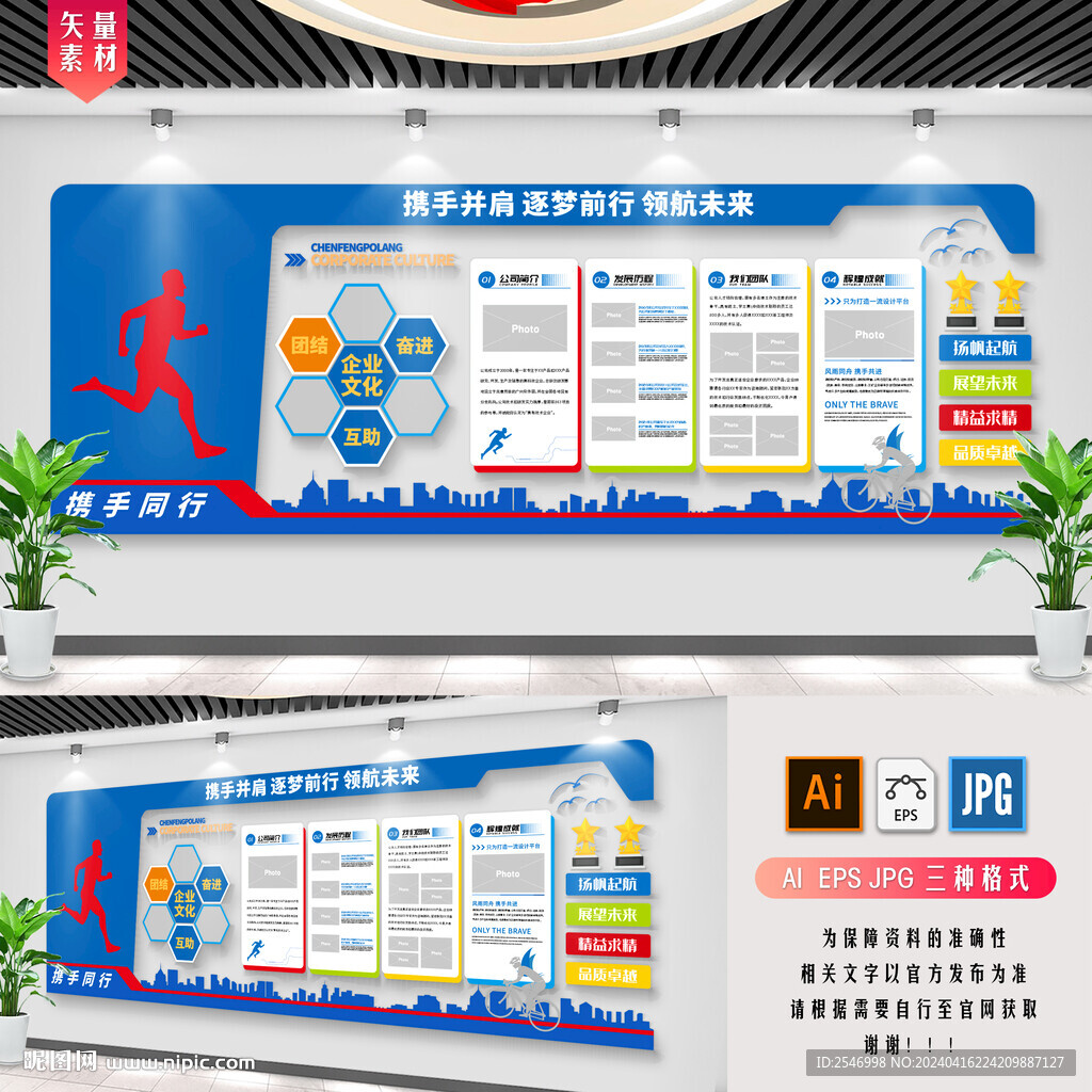 企业文化墙