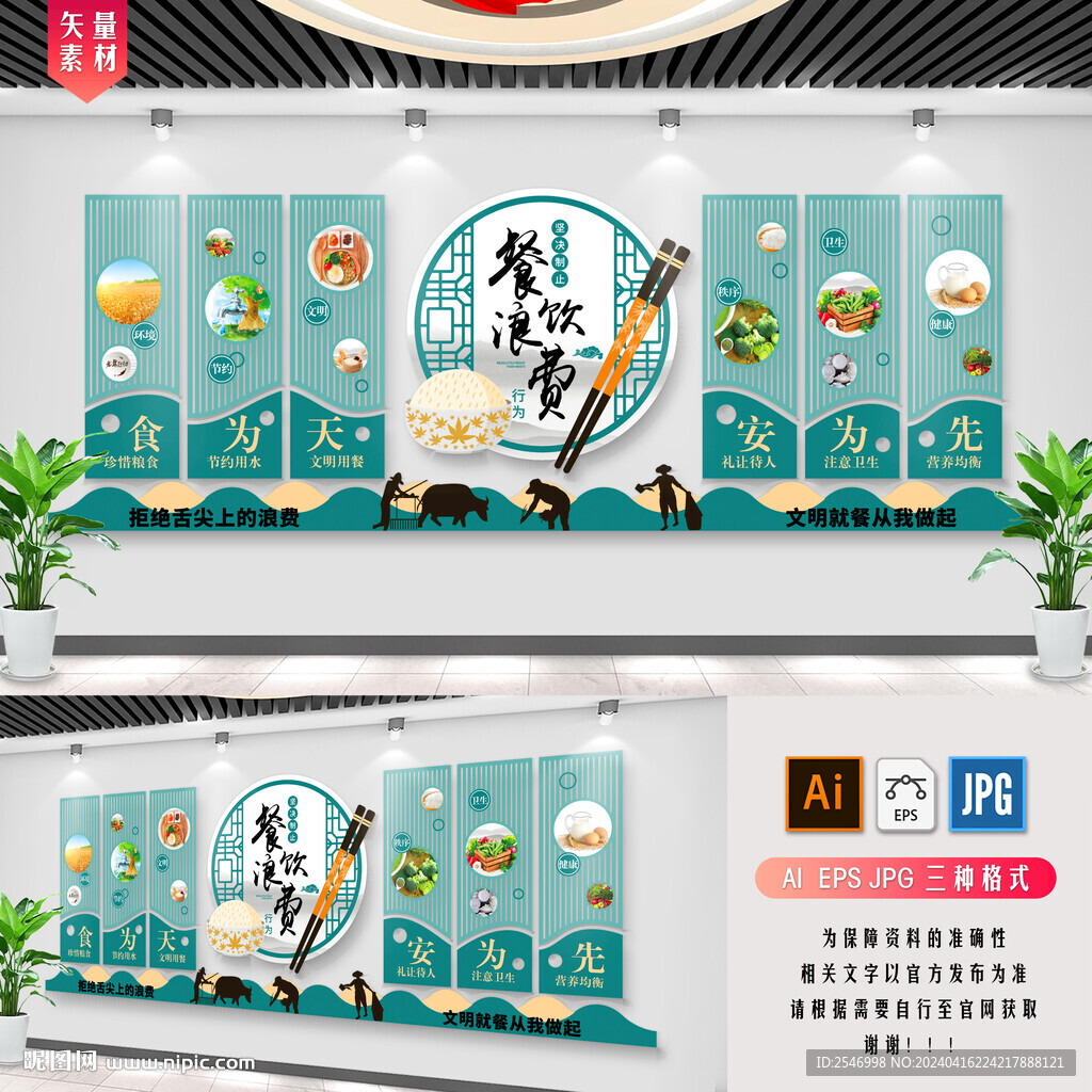食堂文化墙 