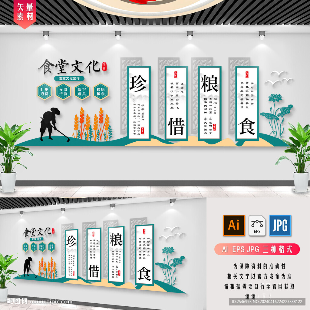 食堂文化墙