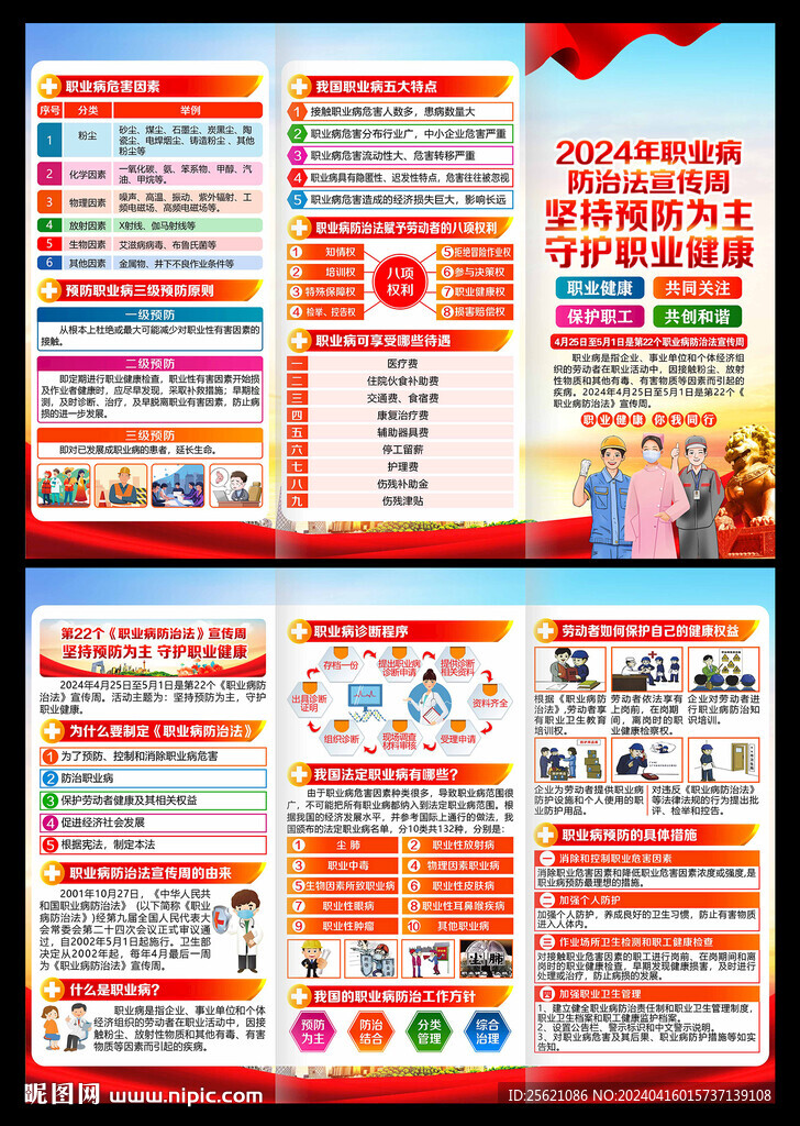 2024年职业病宣传周三折页