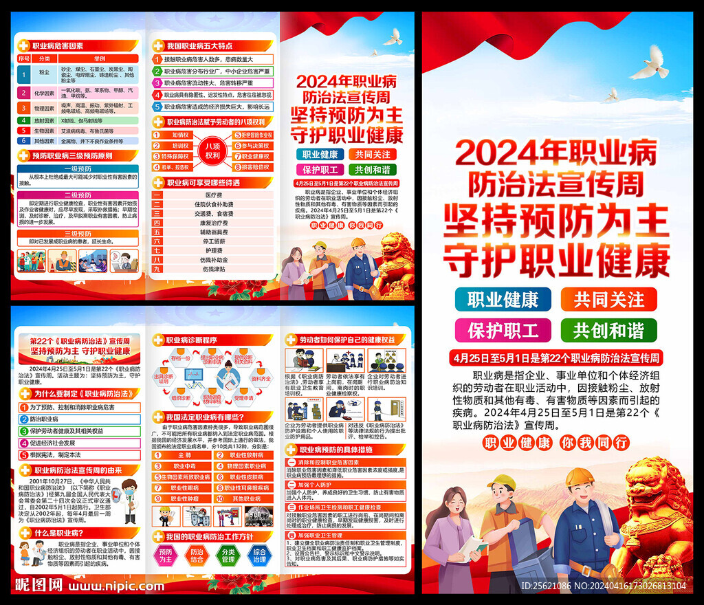预防职业病知识三折页宣传手册