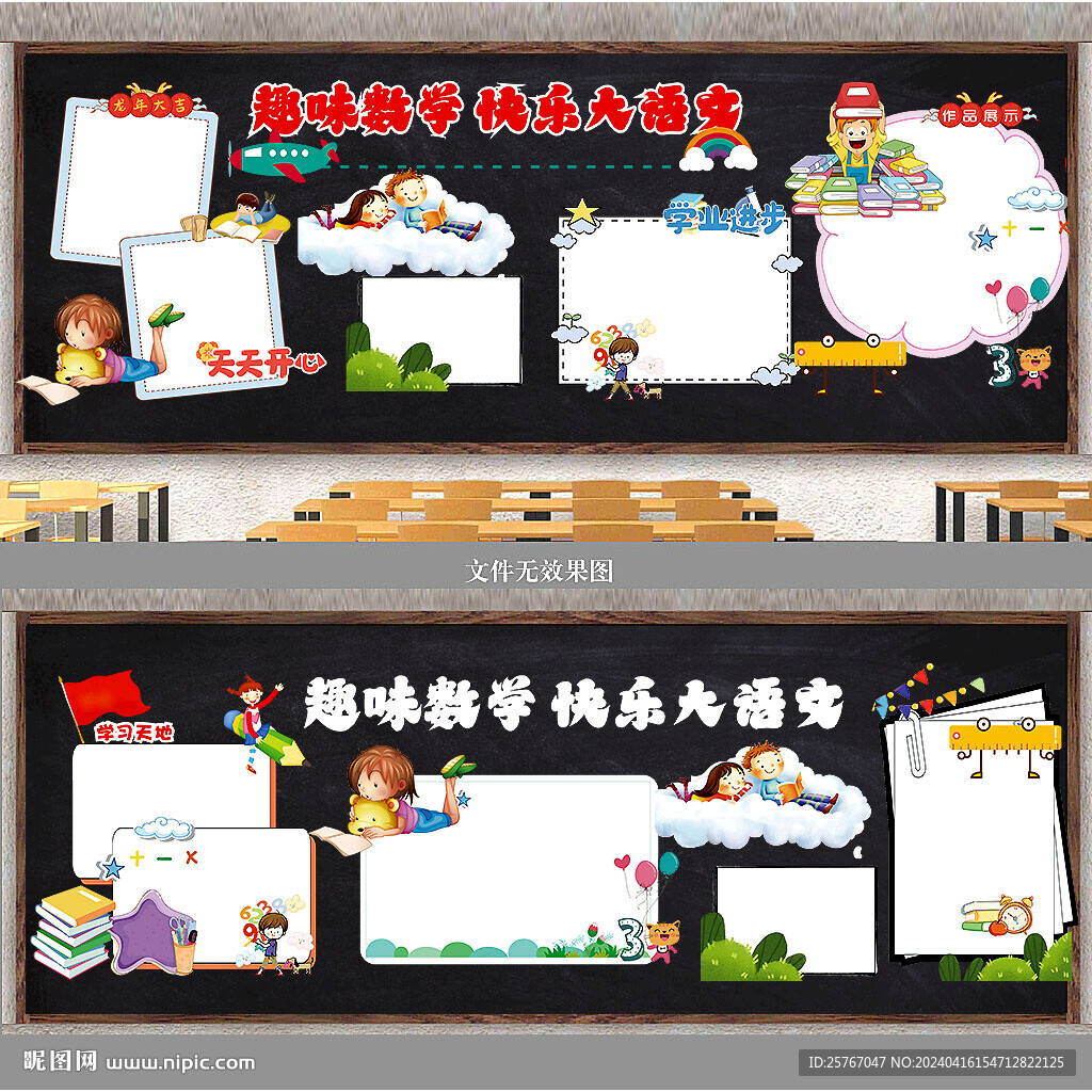 数学 阅读 黑板报