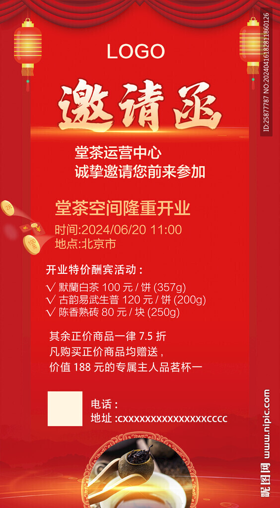 邀请函海报