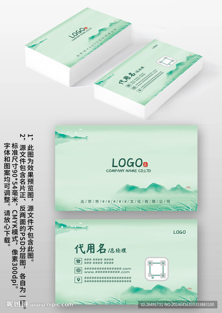 绿色古风中国风水墨个人名片设计