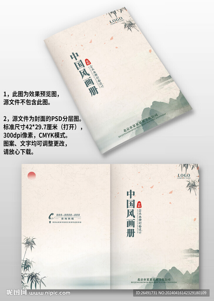 复古风中国风水墨图册画册封面
