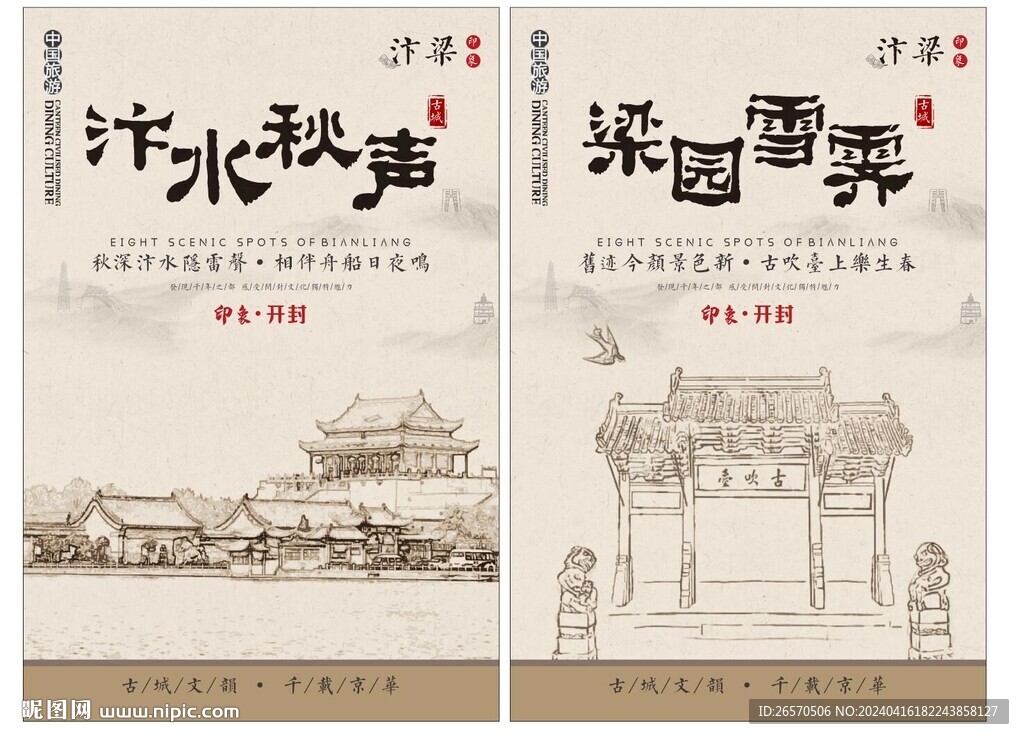 汴梁八景