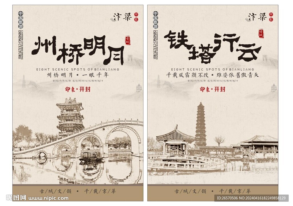 汴梁八景