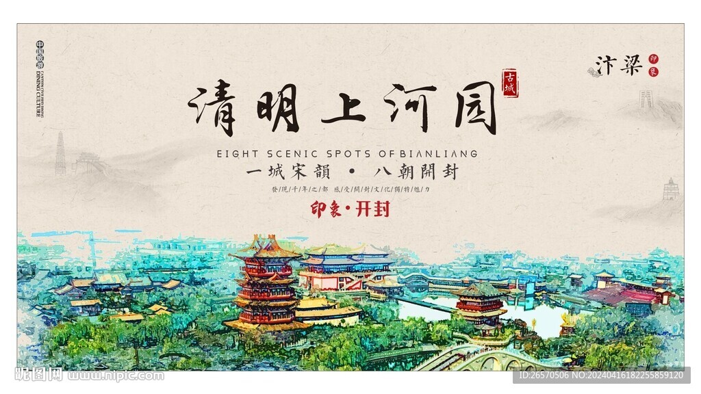 清明上河园