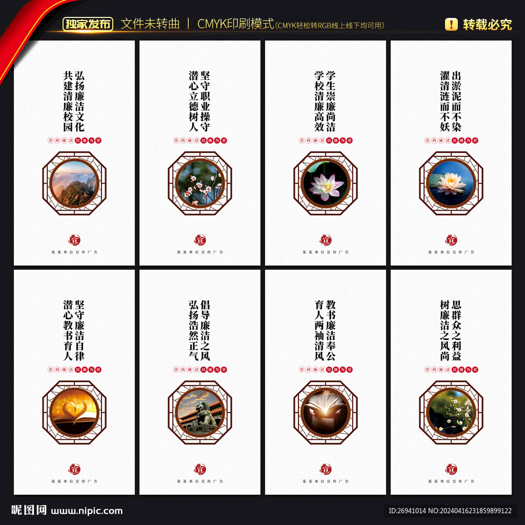 廉洁校园