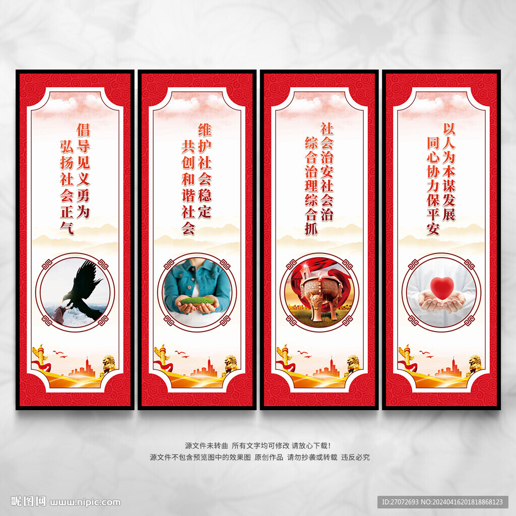 综治中心文化墙
