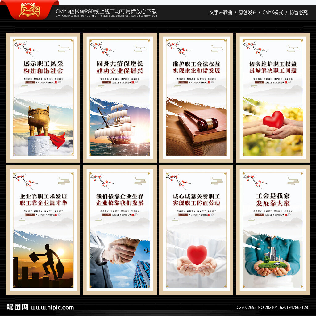 工会展板