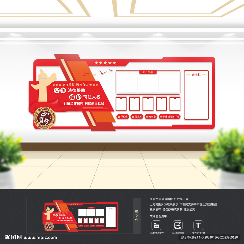 法律援助中心公开栏