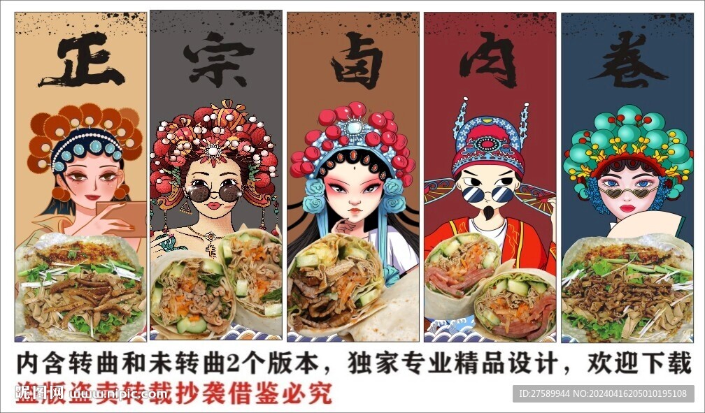 国潮卤肉卷饼装饰画背景墙