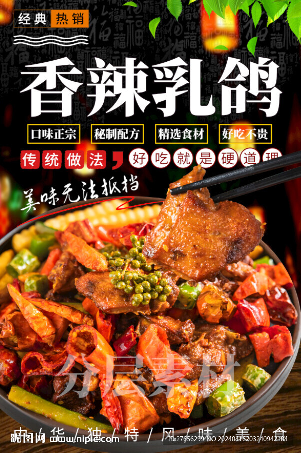 香辣乳鸽