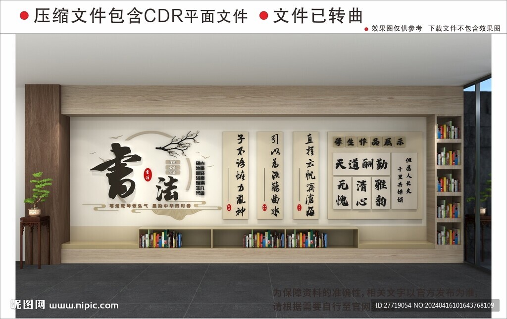 新中式书法展示书架阅校园文化墙
