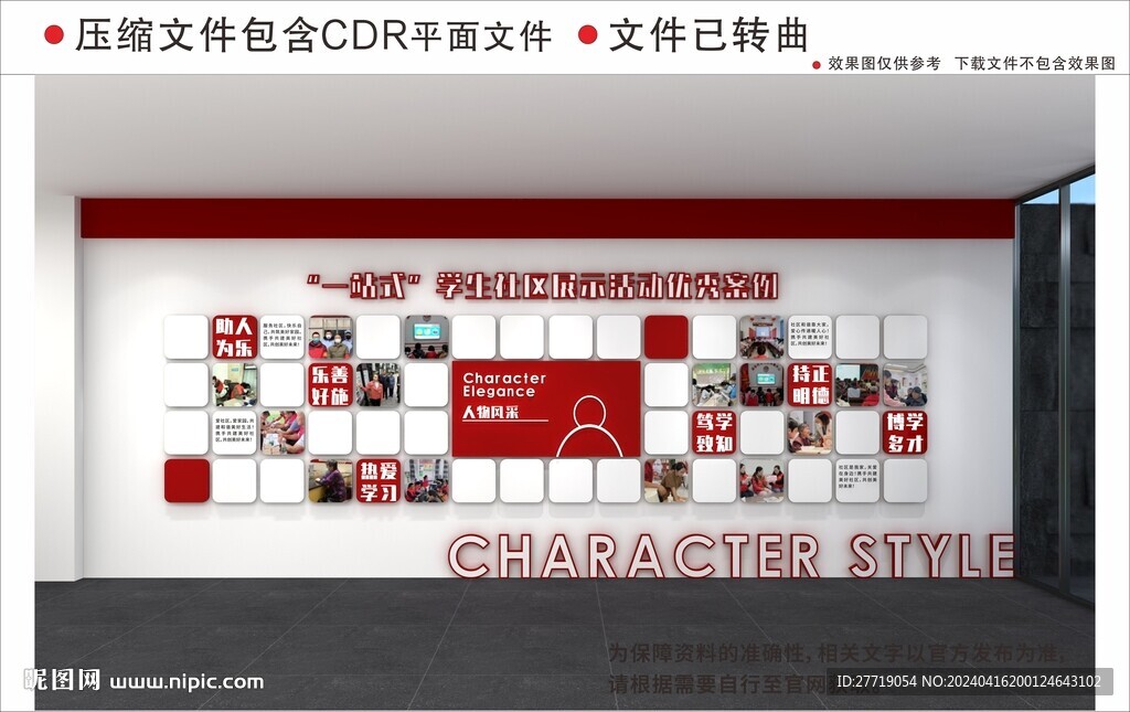 现代校园风采文化墙