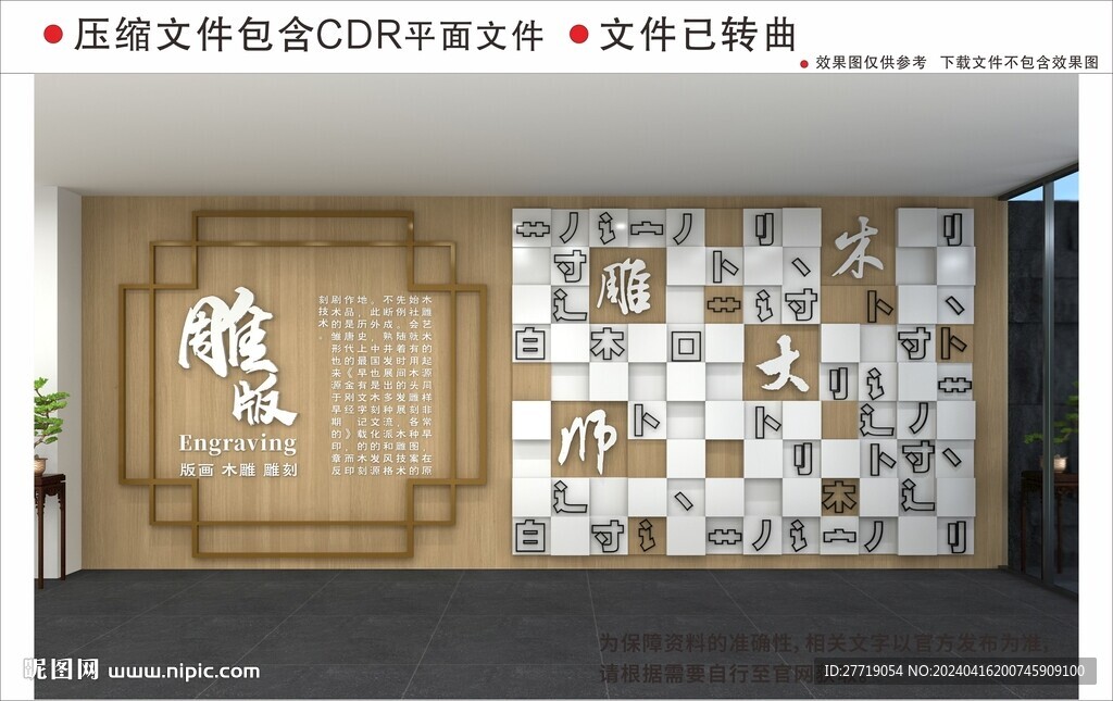 新中式雕刻版画校园文化墙