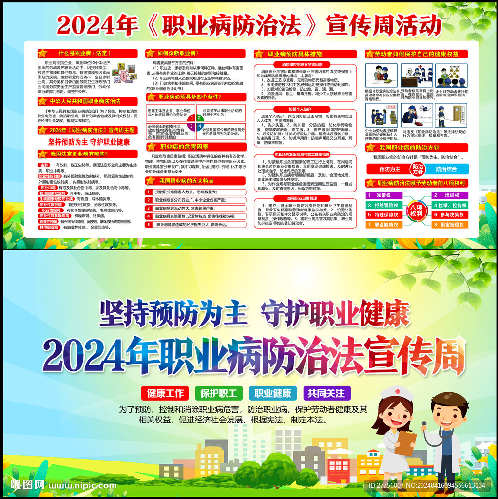 职业病防治法