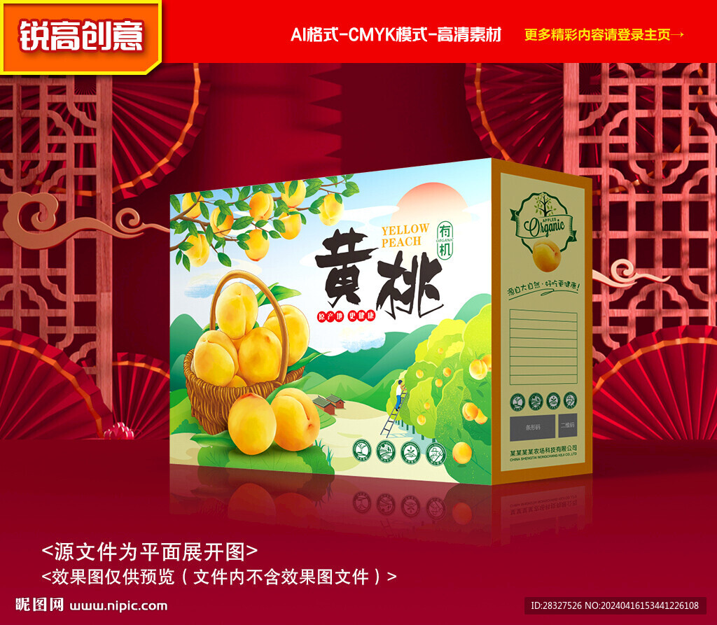 黄桃包装 桃子礼盒